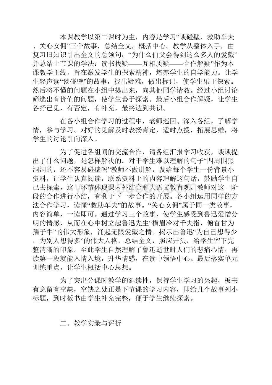 语文七年级下人教版新疆专用313《我的伯父鲁迅先生》课堂实录1分解.docx_第2页