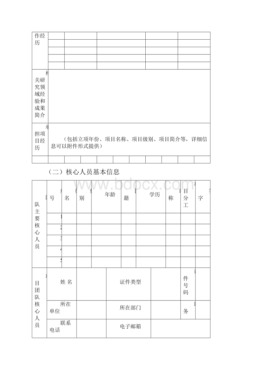 广州再生医学与健康广东省实验室.docx_第3页