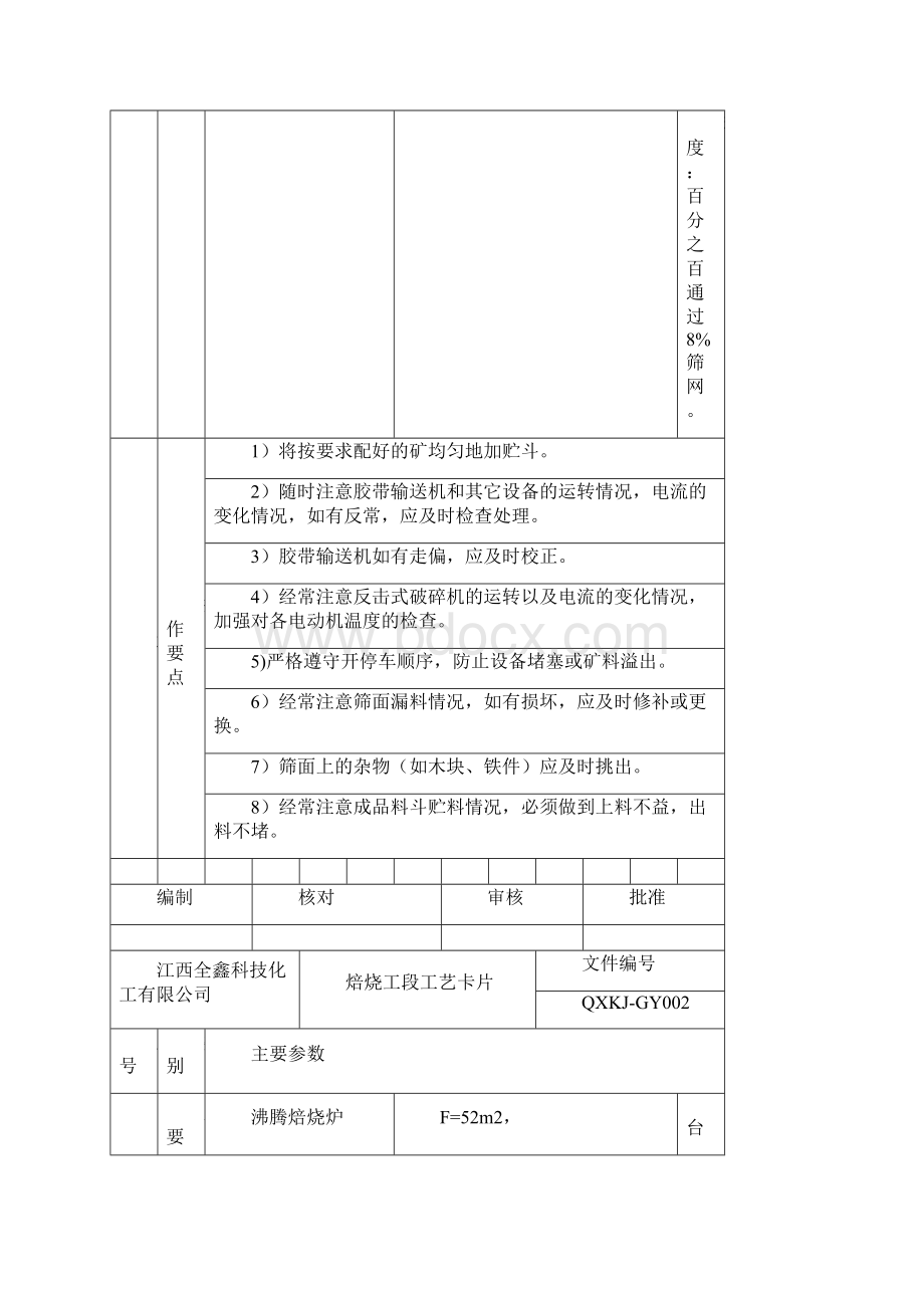 工艺卡片01之欧阳美创编.docx_第2页