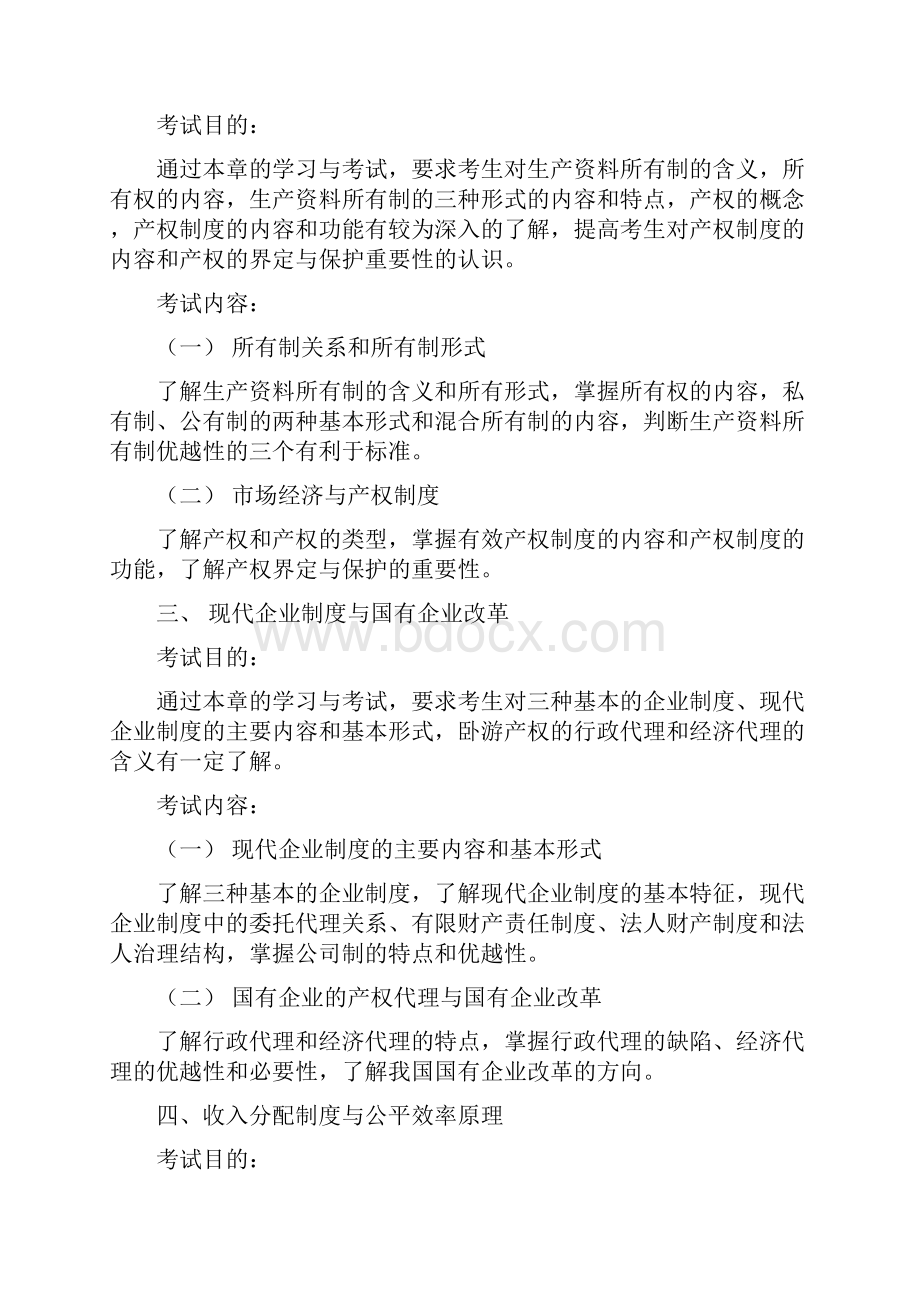 农村专业技术人员岗位培训经济基础知识16页.docx_第2页