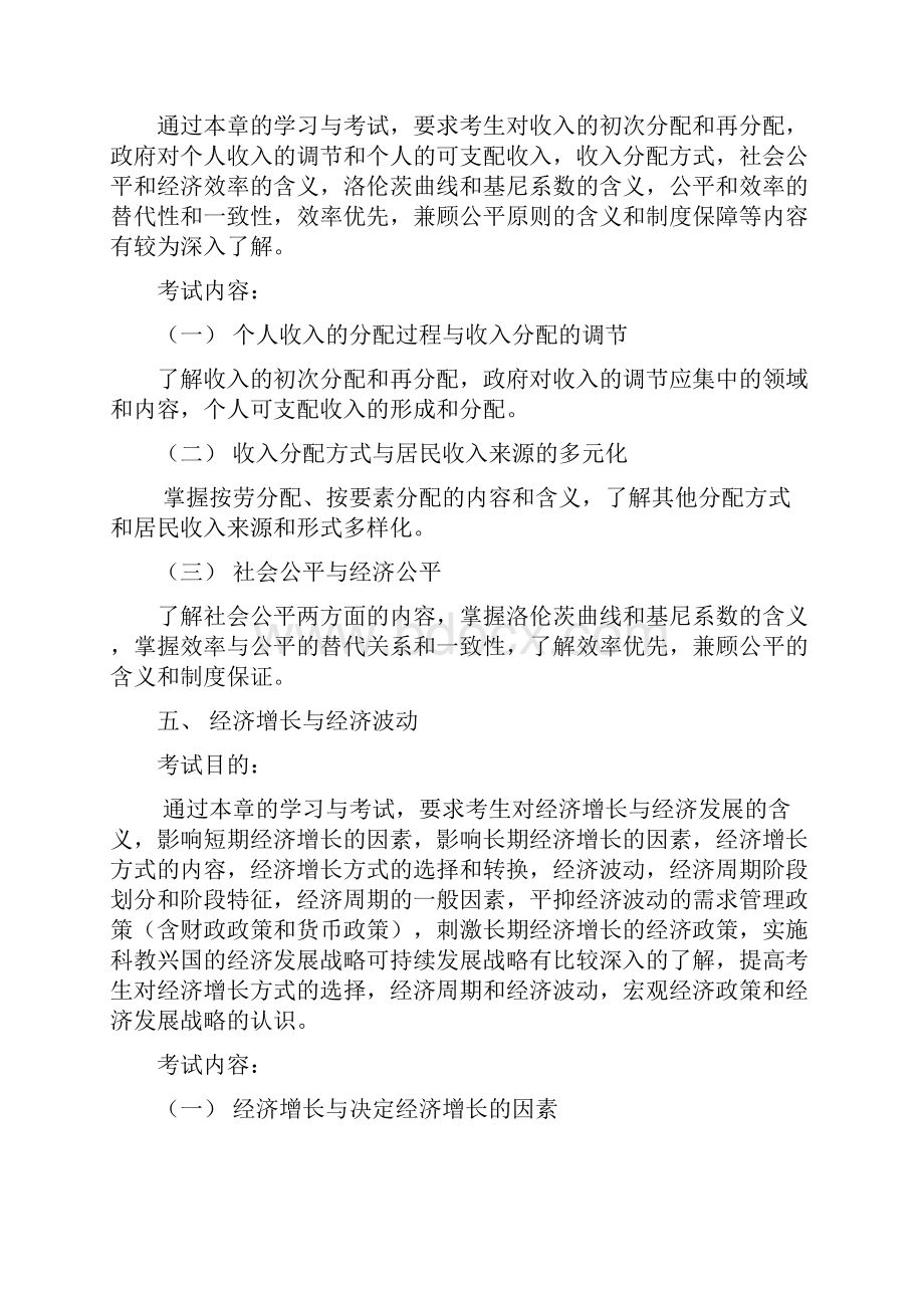 农村专业技术人员岗位培训经济基础知识16页.docx_第3页