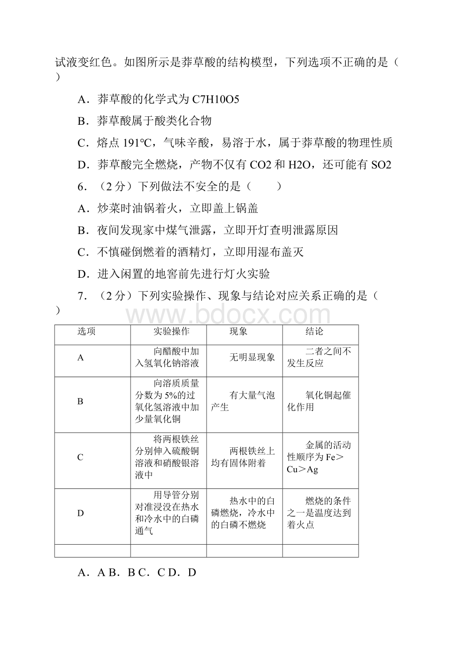 山东省聊城市中考化学模拟试题三解析版语文.docx_第3页