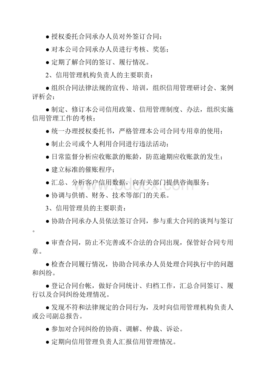 企业信用管理制度参考样本.docx_第3页