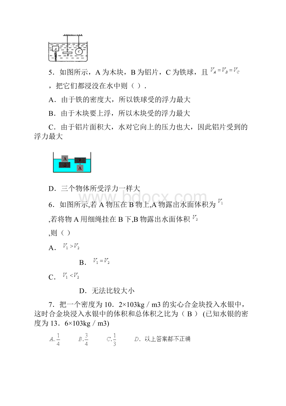 阿基米德原理习题精选答案.docx_第2页