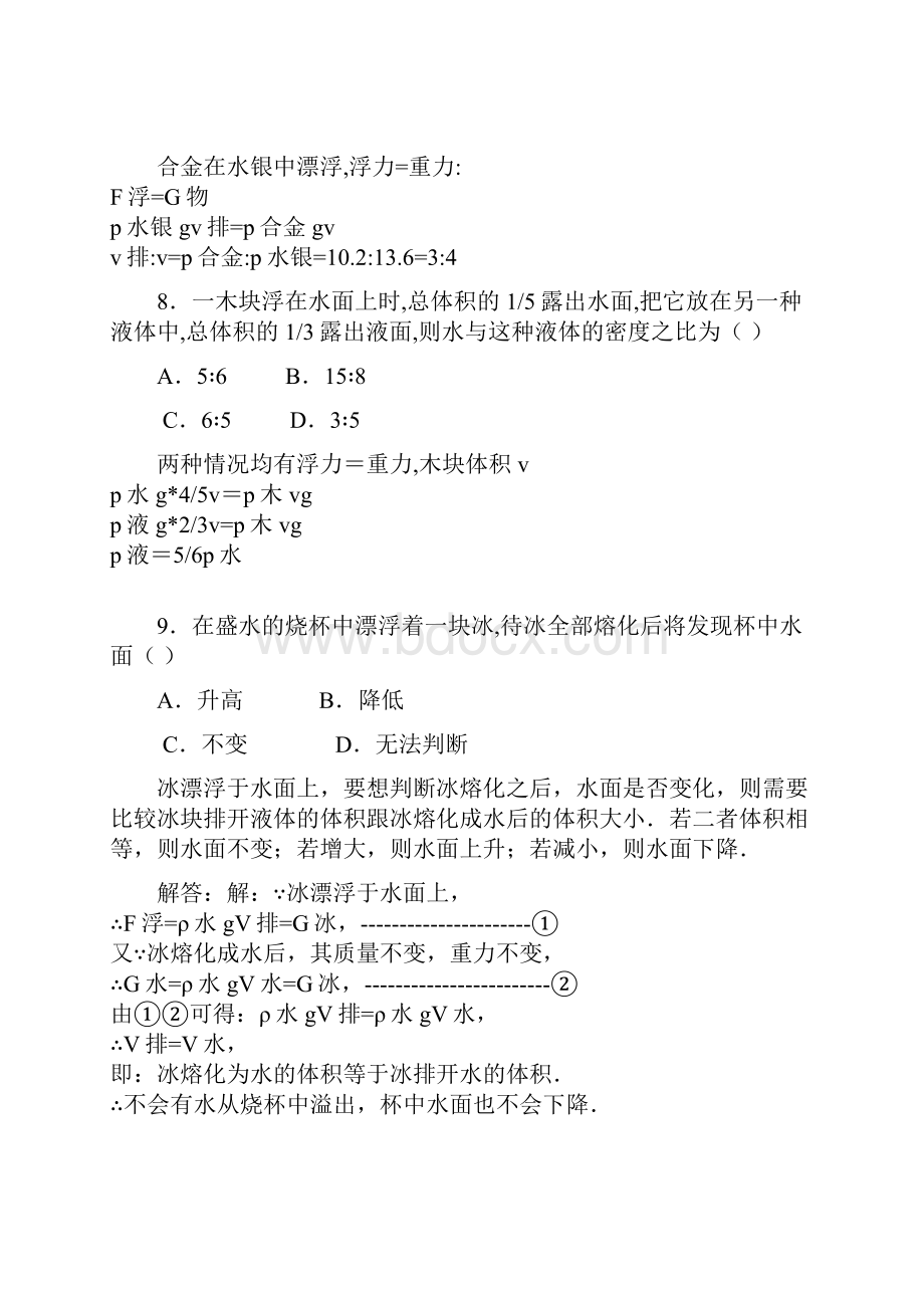 阿基米德原理习题精选答案.docx_第3页