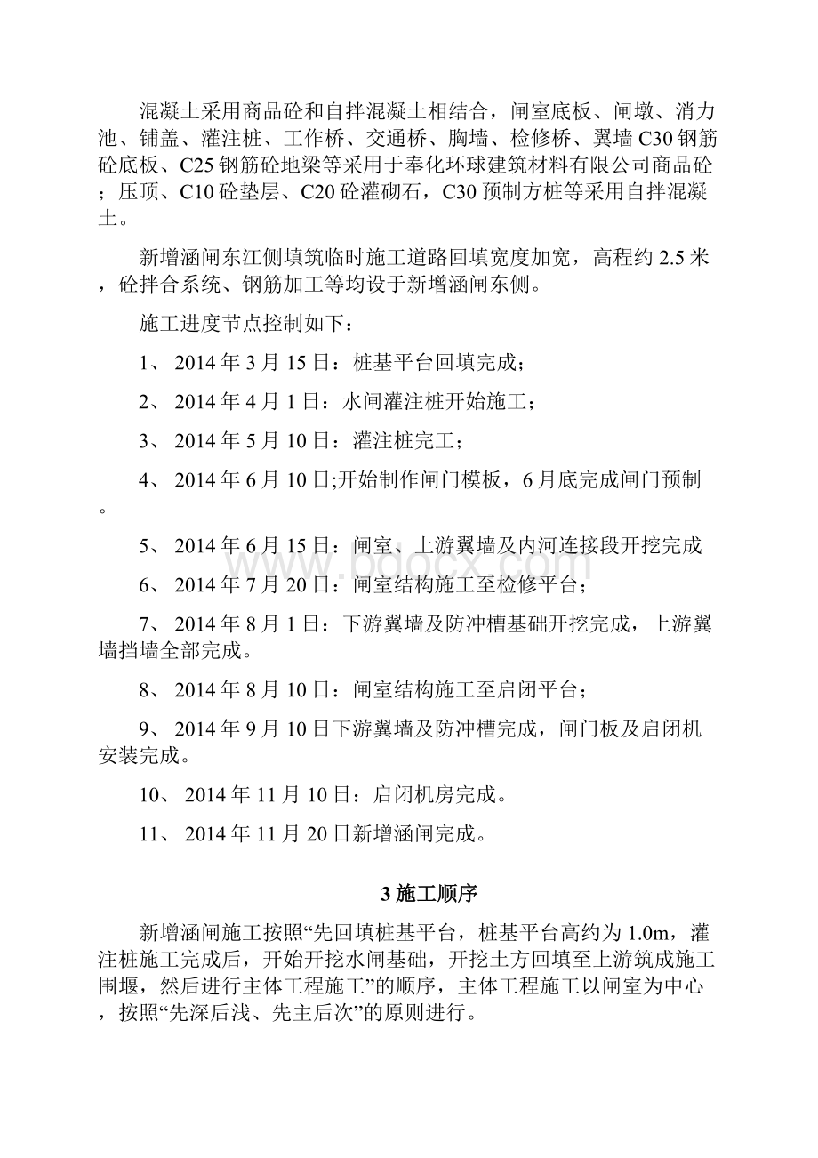 新涵闸施工方案要点.docx_第2页