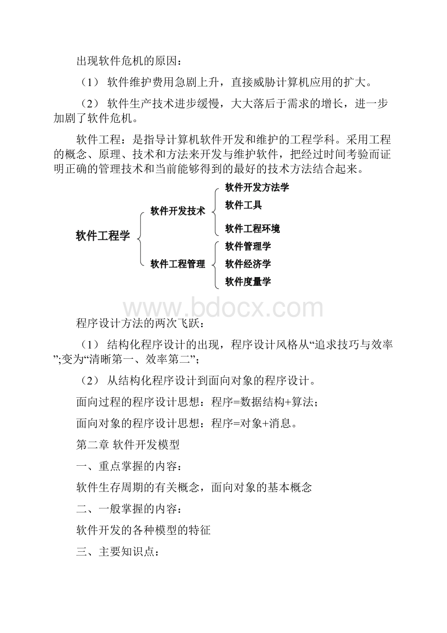 软件工程总复习.docx_第2页