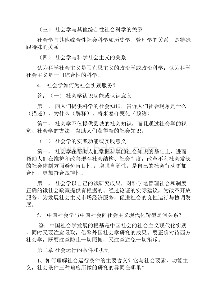 新编社会学课后习题及答案名师精品资料.docx_第2页