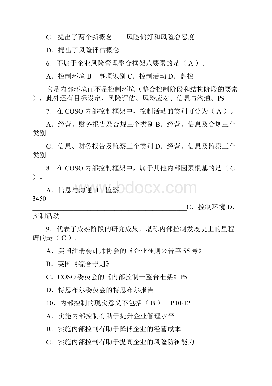 内部控制各章节习题.docx_第2页