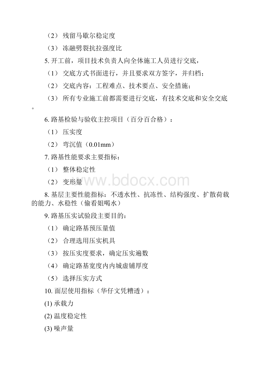 一级建造师实务重点考点总结背.docx_第2页