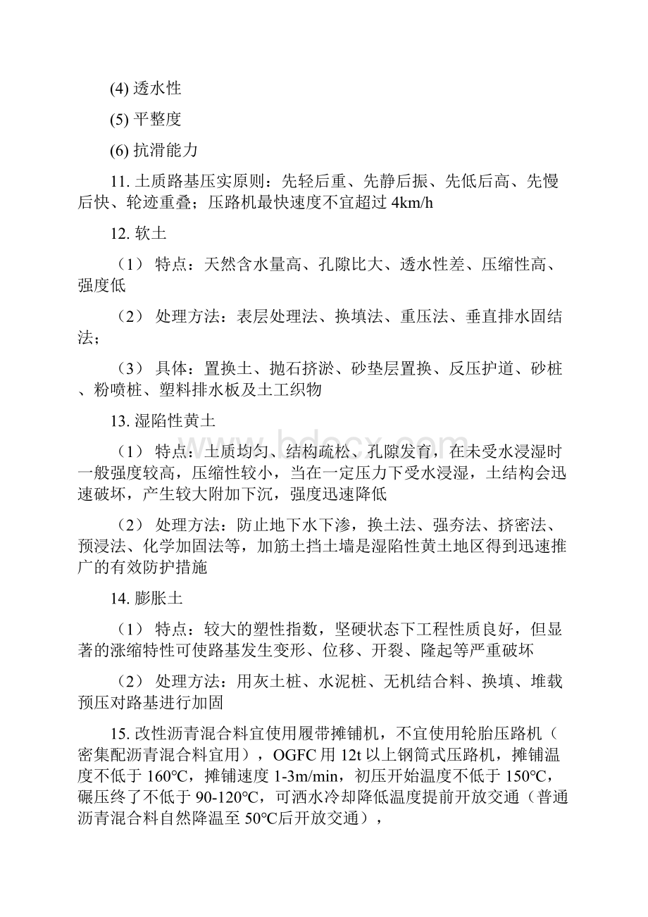 一级建造师实务重点考点总结背.docx_第3页