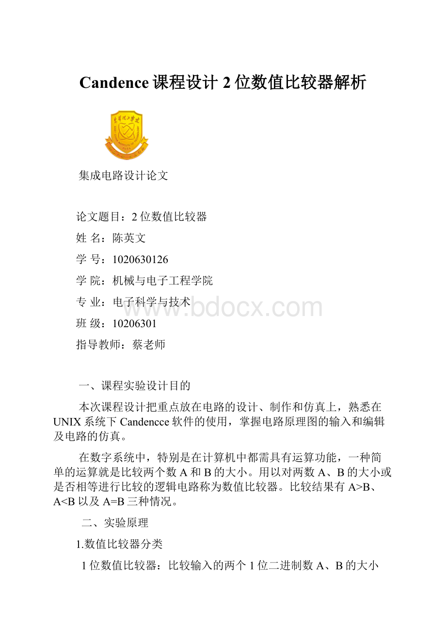 Candence课程设计2位数值比较器解析.docx