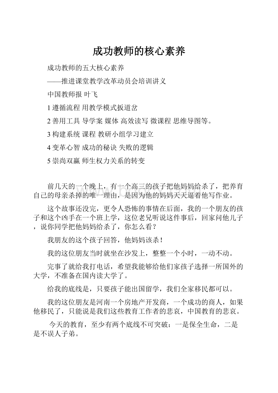 成功教师的核心素养.docx_第1页