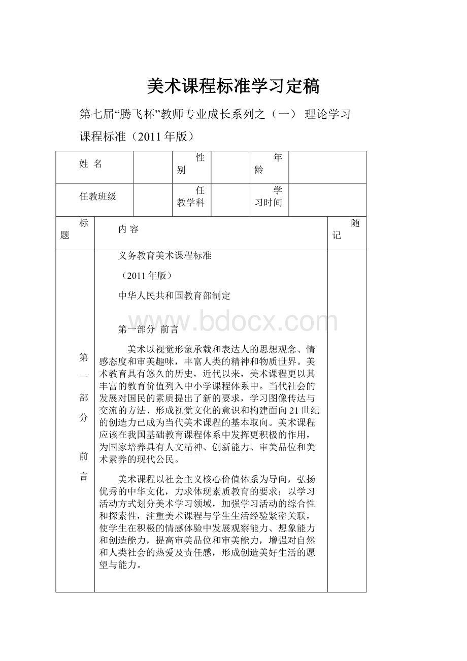 美术课程标准学习定稿.docx_第1页