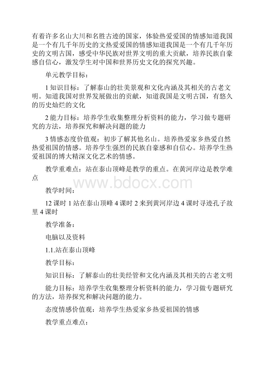 山东人民出版社小学五年级品德与社会下册全册教案.docx_第3页