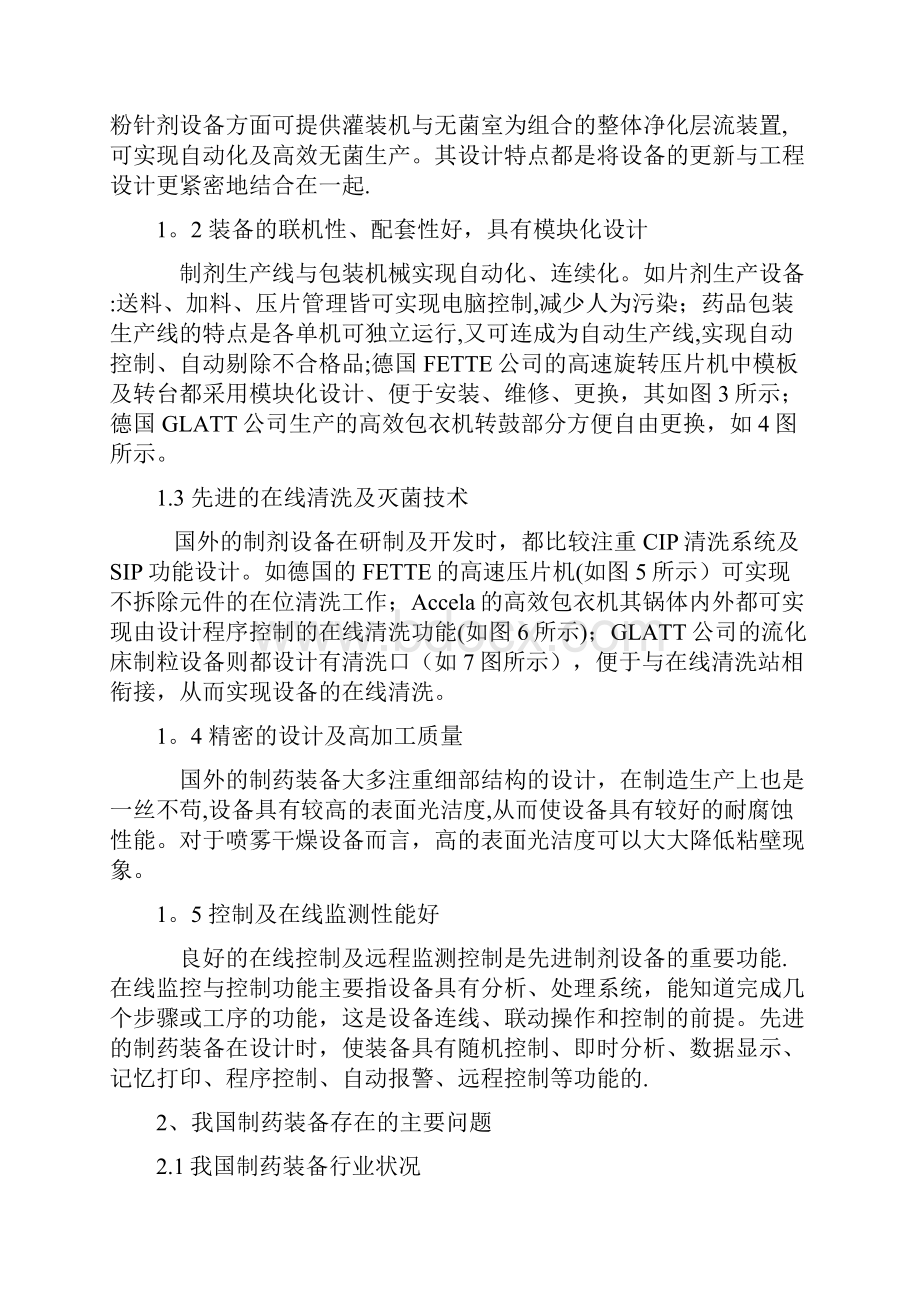 简述我国制药设备与国外先进制药设备的差距.docx_第2页