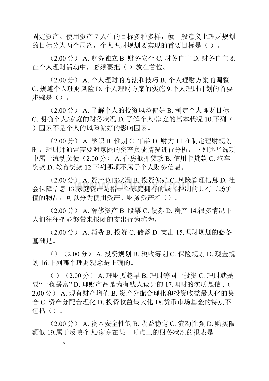 最新国家开放大学电大个人理财教学考一体化网考形考作业试题及答案doc.docx_第2页