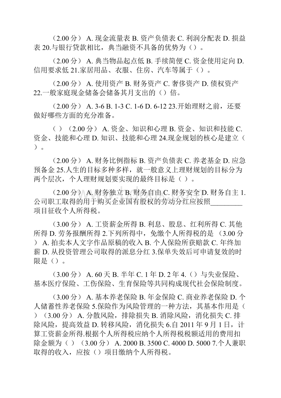 最新国家开放大学电大个人理财教学考一体化网考形考作业试题及答案doc.docx_第3页