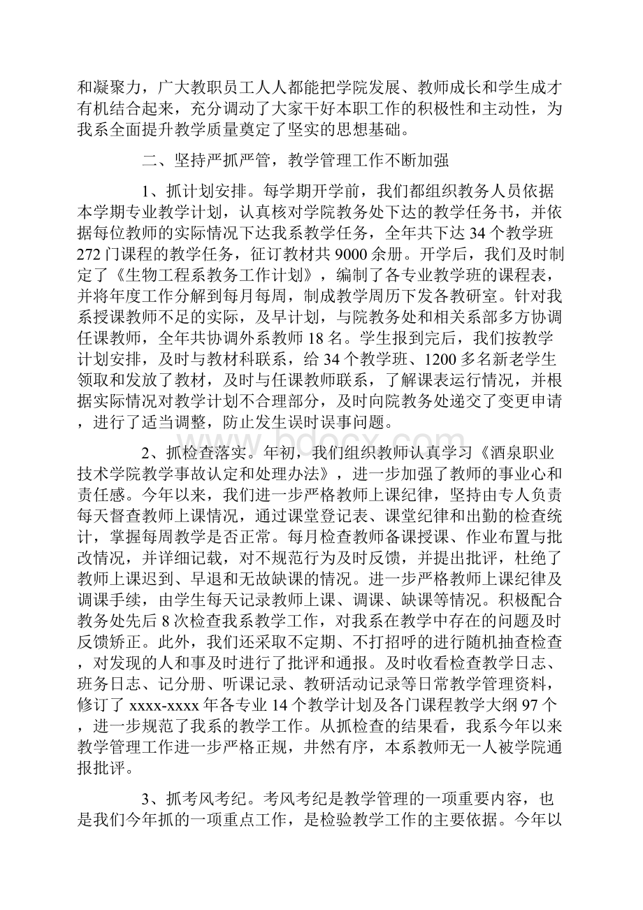 学院教务工作总结.docx_第2页