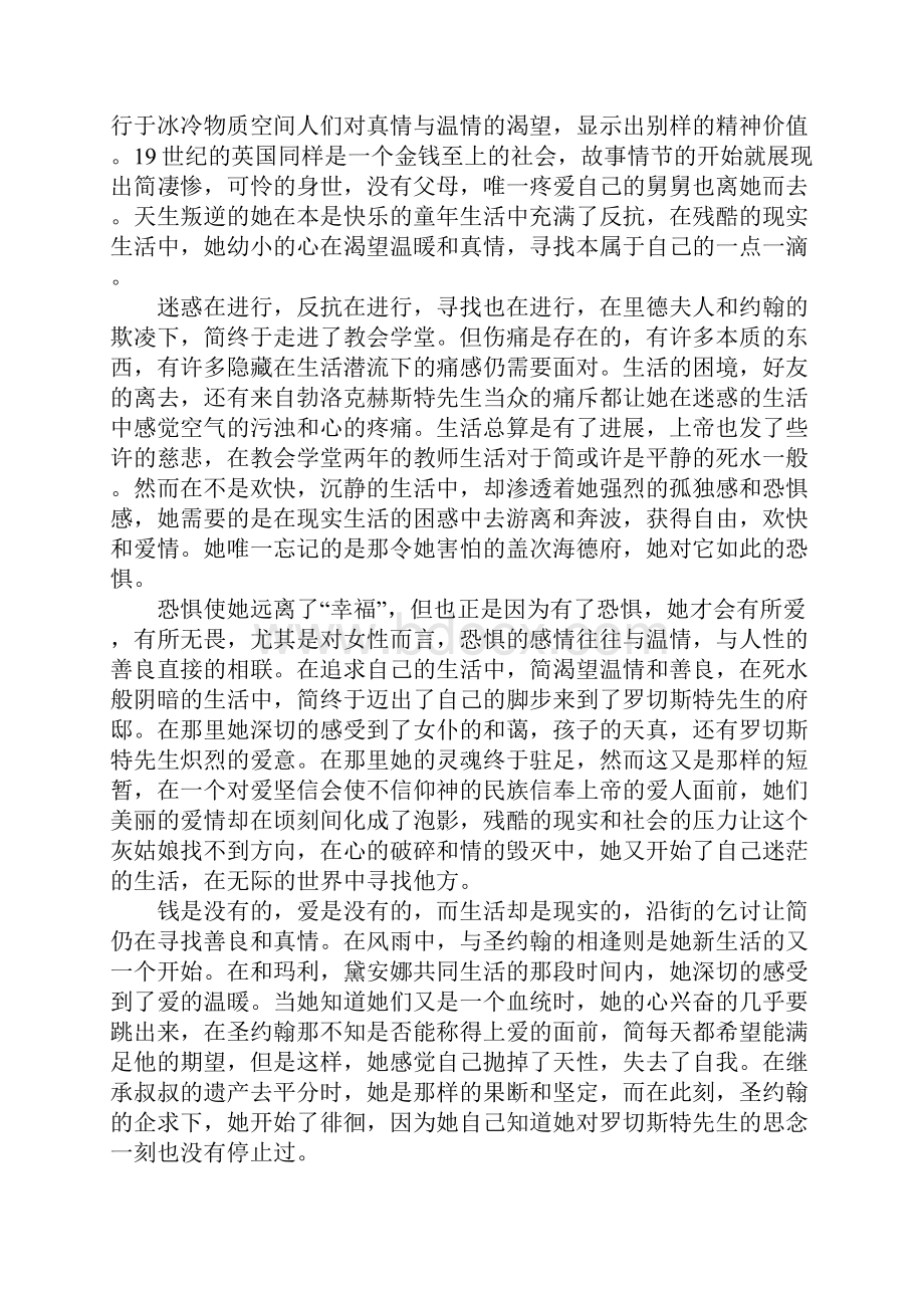 简爱读后感1500字精选.docx_第3页