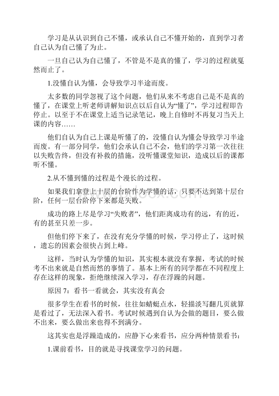 初中成绩下滑应对策略及辅导书选购建议.docx_第3页