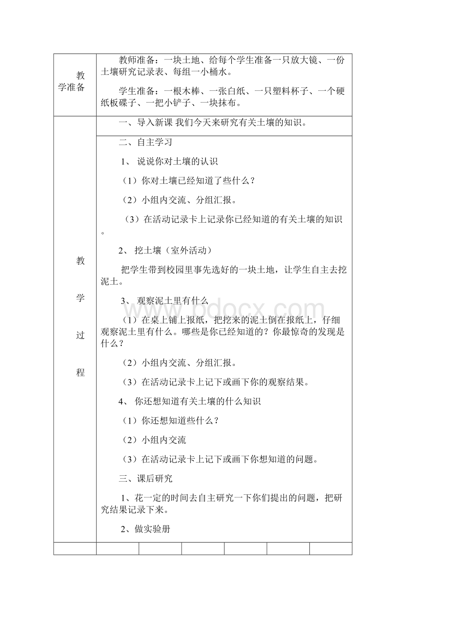 三年级下册科学教案全册苏教版.docx_第2页