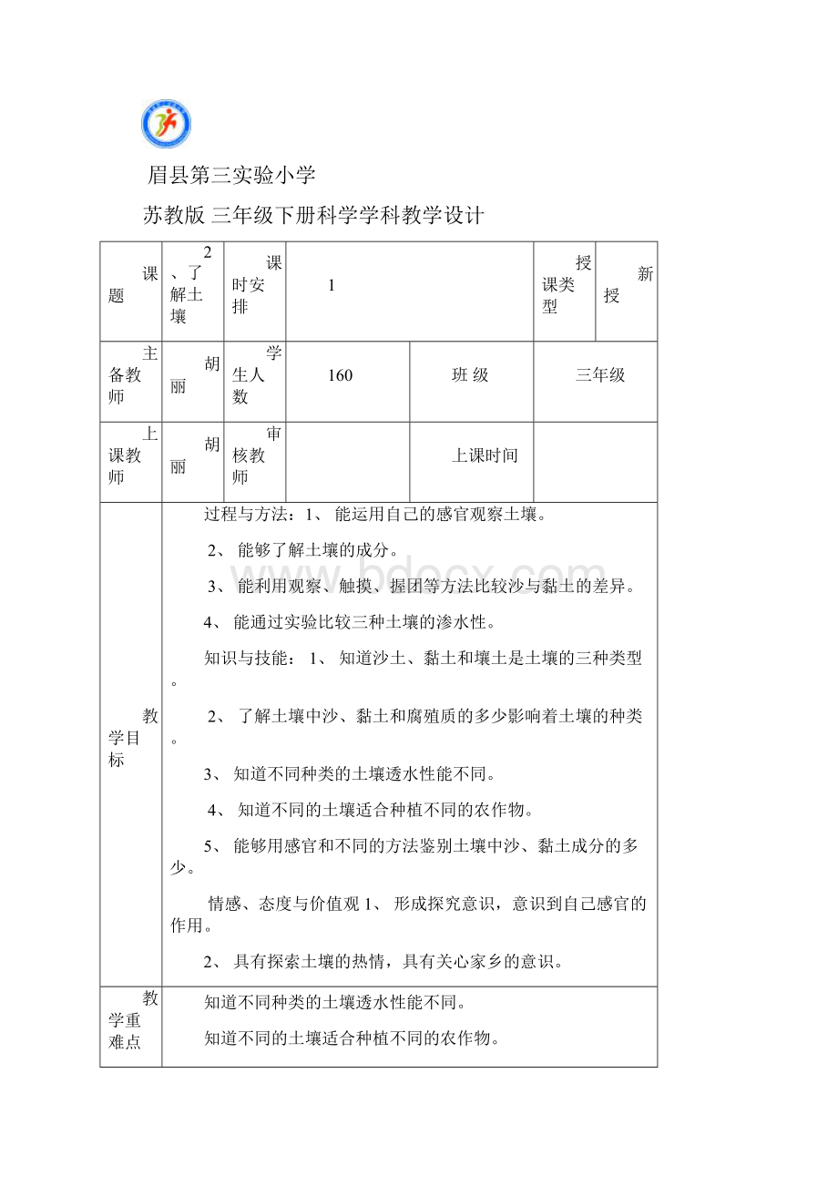 三年级下册科学教案全册苏教版.docx_第3页