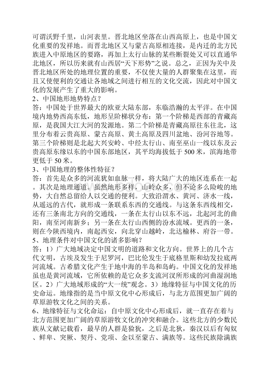 自考中国文化概论复习资料1.docx_第3页