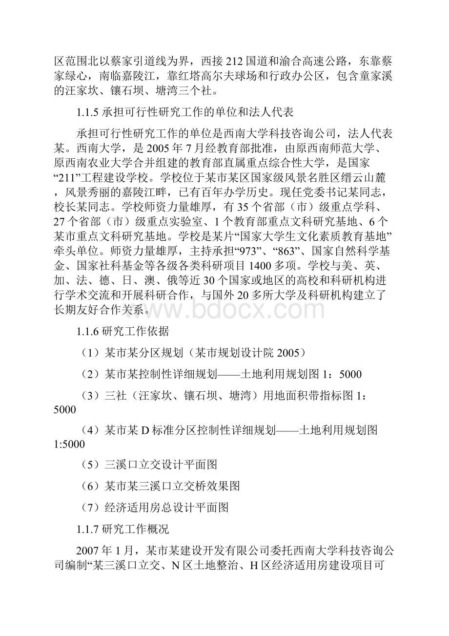 立交桥拓展与经济适用房土地整治建设项目可行性研究报告.docx_第2页