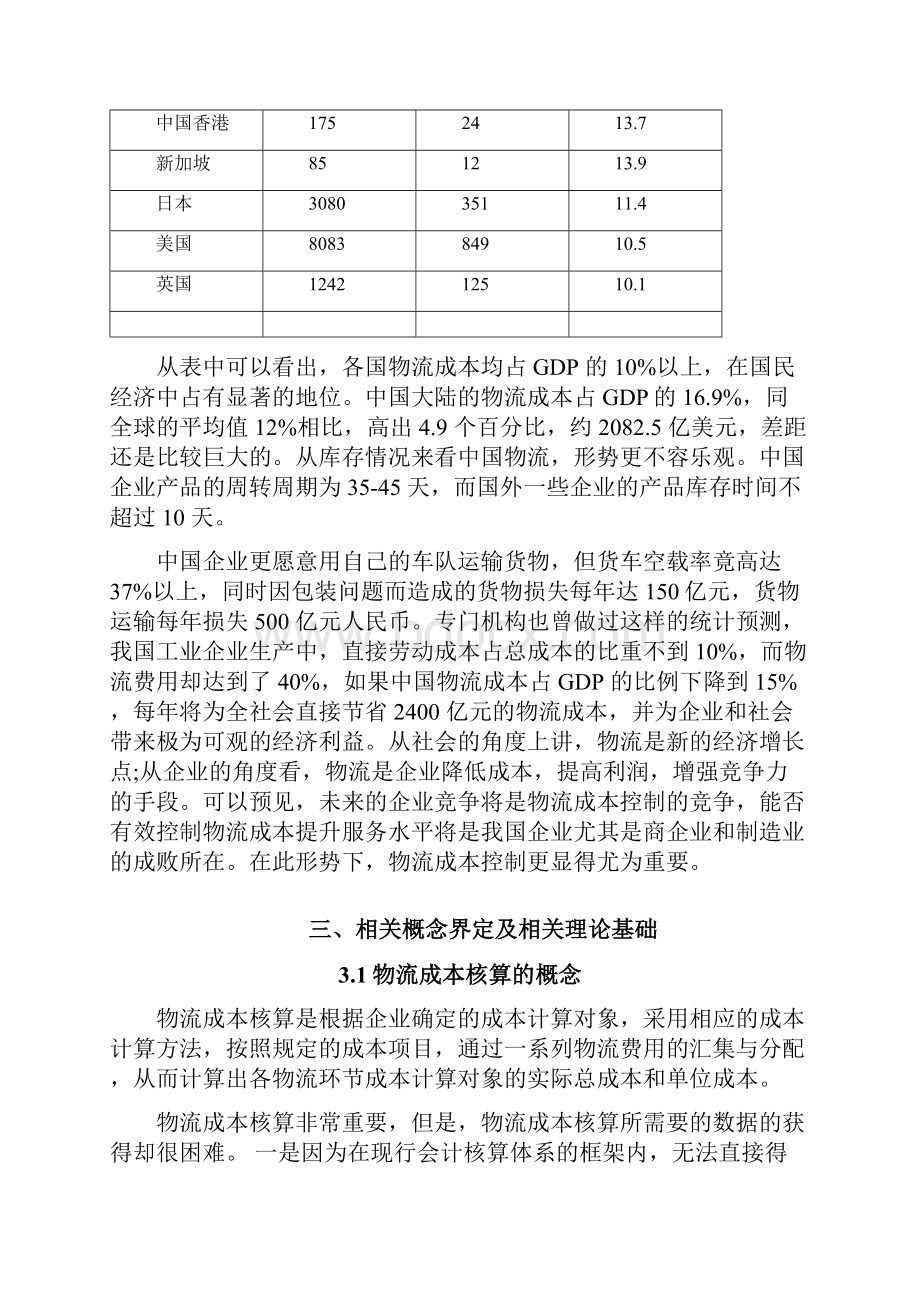 物流成本核算研究.docx_第3页