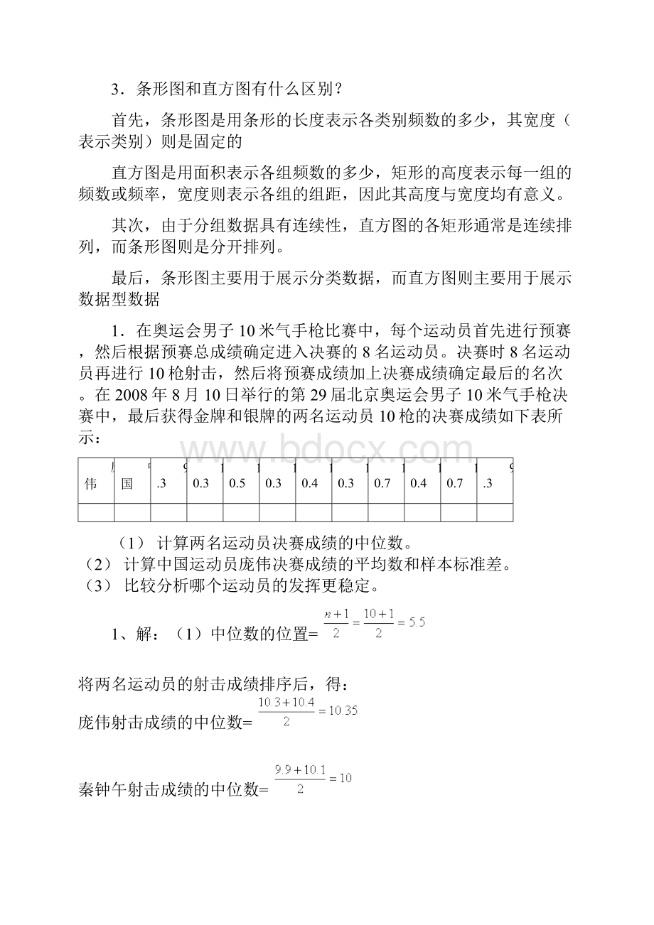 新编应用统计学大题汇总精品.docx_第3页