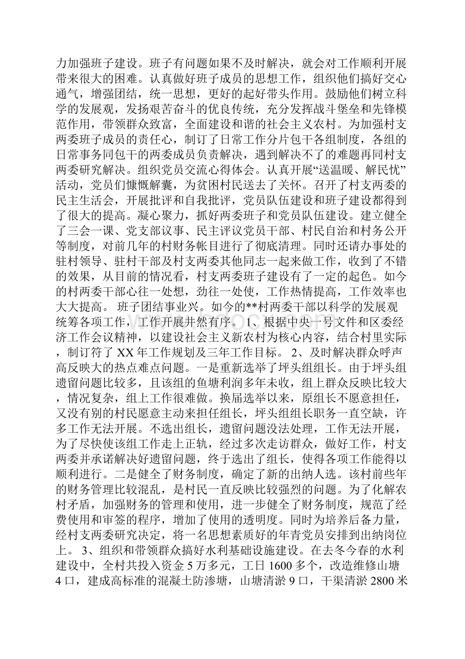 新农村建设总结与新农村建设指导员上半年工作总结汇编.docx_第2页