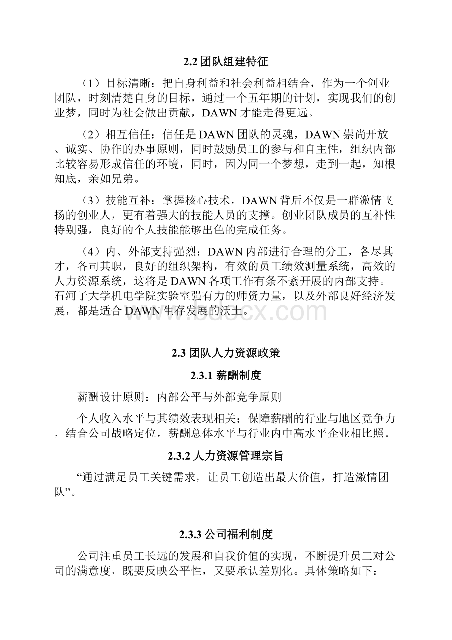 最新APP掌上麦克风商业计划书.docx_第3页