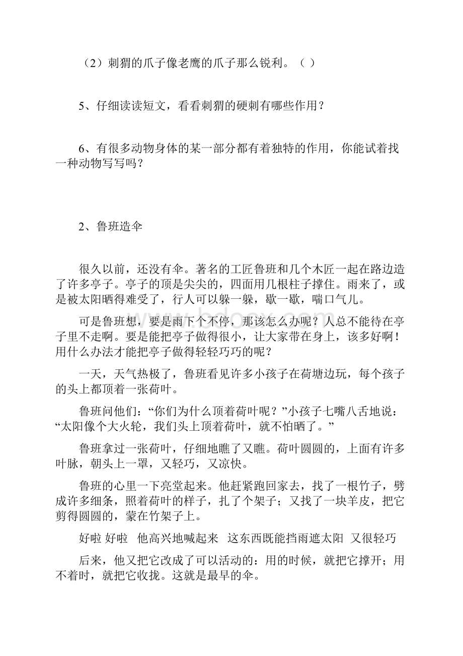 小学三年级语文课外阅读理解训练.docx_第2页