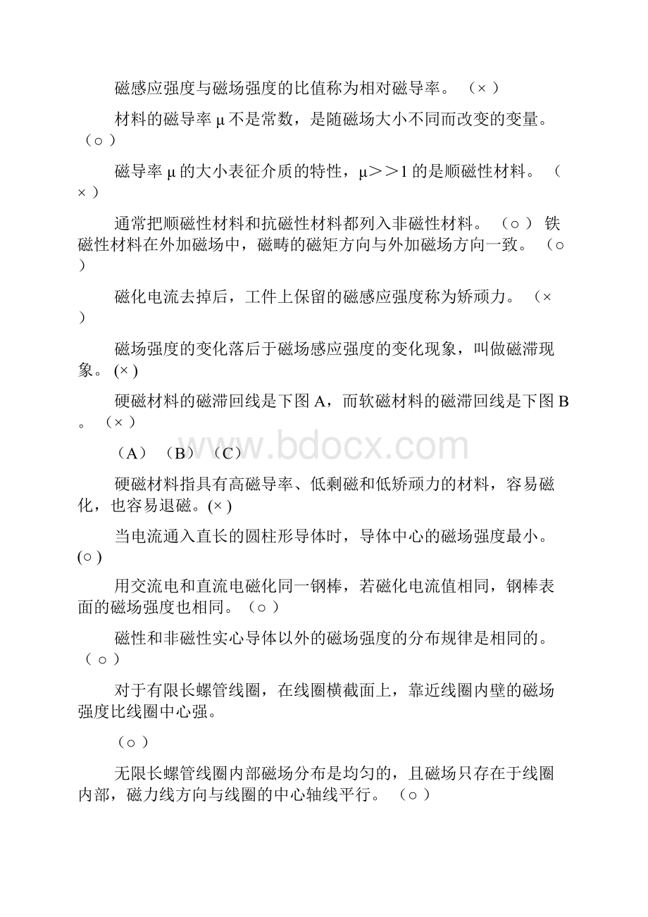 磁粉检测年级考证题库.docx_第2页