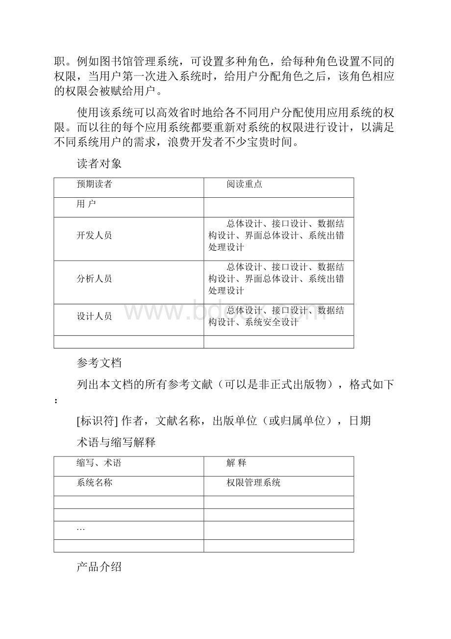 权限管理系统需求分析.docx_第2页