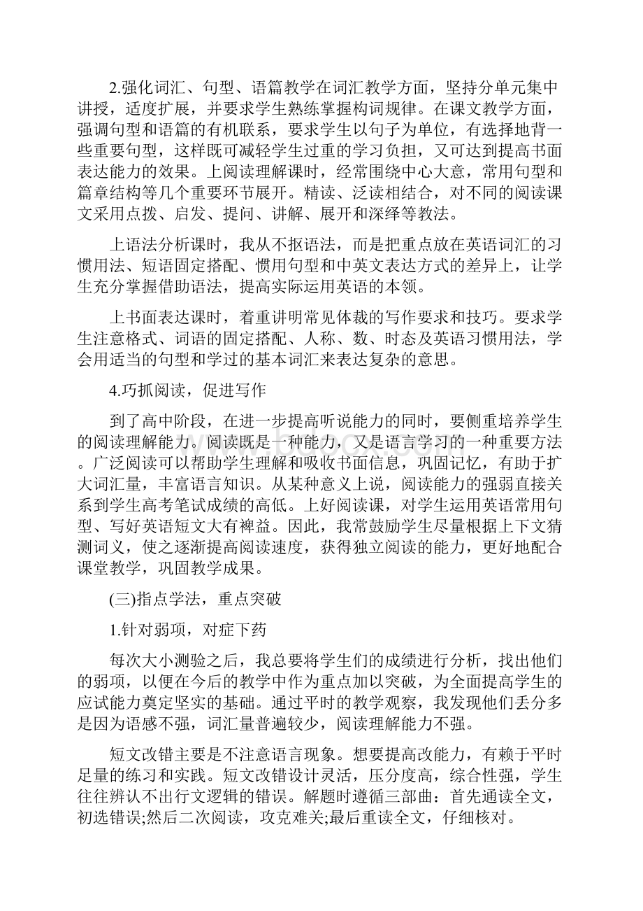 教师工作心得体会范文高中英语教师心得体会范文.docx_第2页