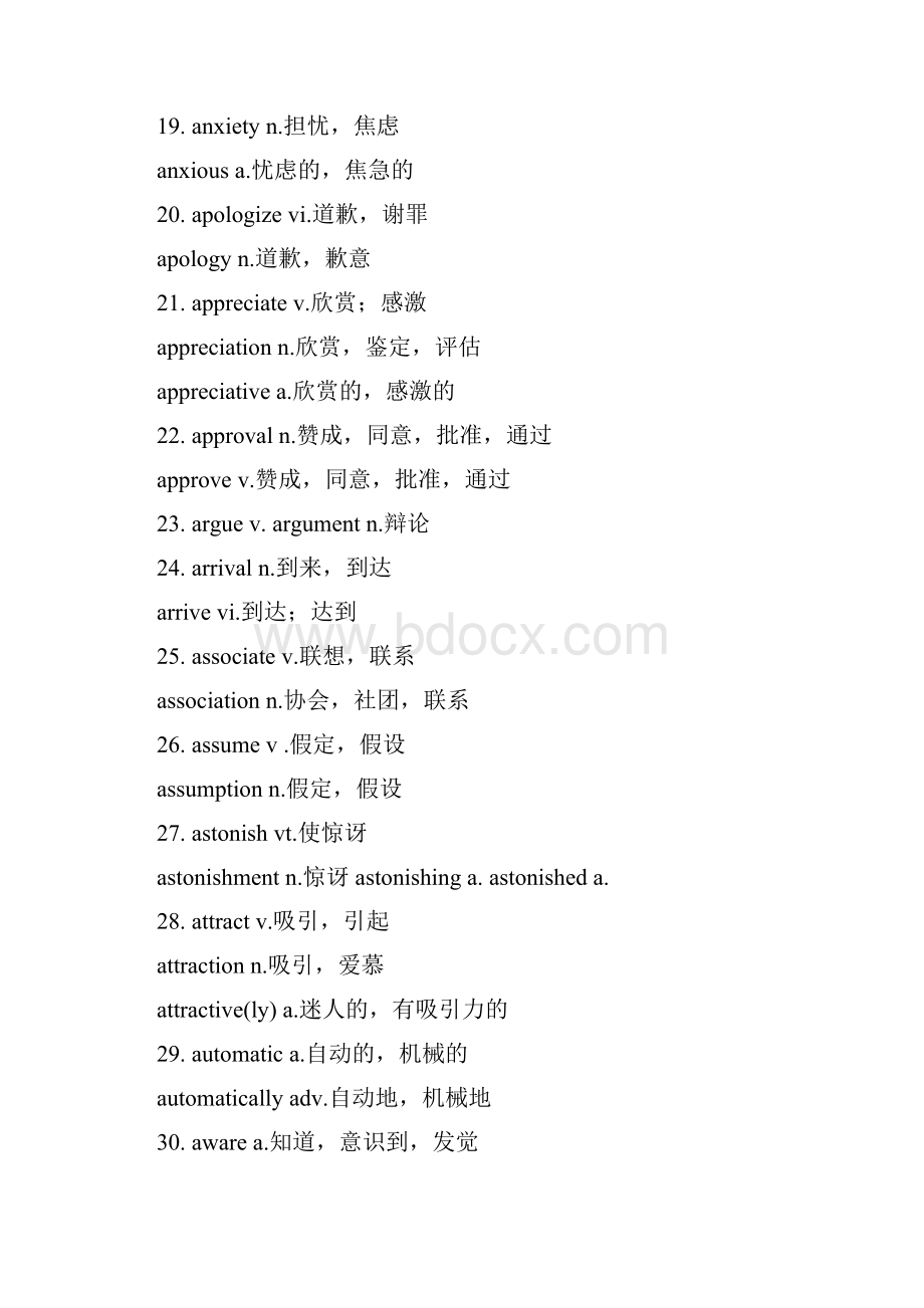 常见高考词汇各种词性变化.docx_第3页