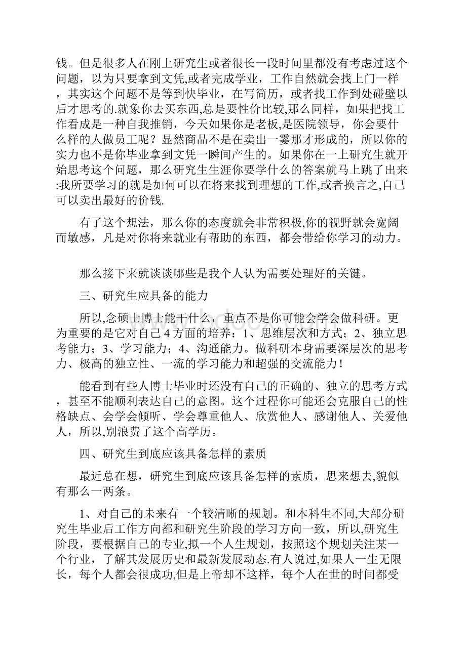 研究生教学管理讲座见解.docx_第2页