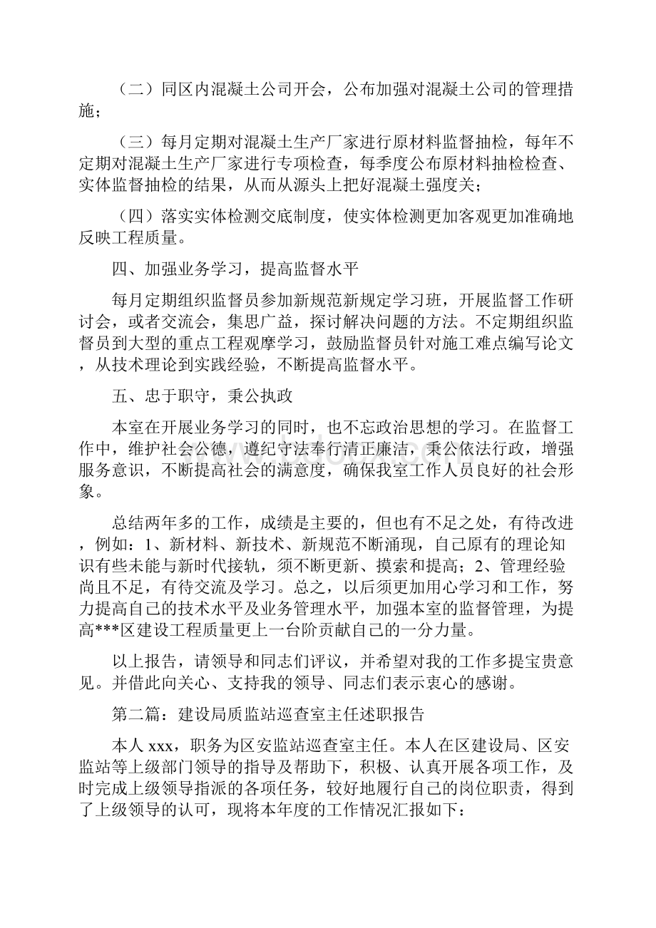 建设局质监站土建室主任述职报告与建设局质监站技术室副主任述职报告汇编.docx_第2页