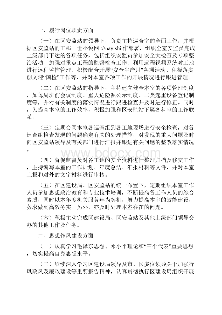 建设局质监站土建室主任述职报告与建设局质监站技术室副主任述职报告汇编.docx_第3页