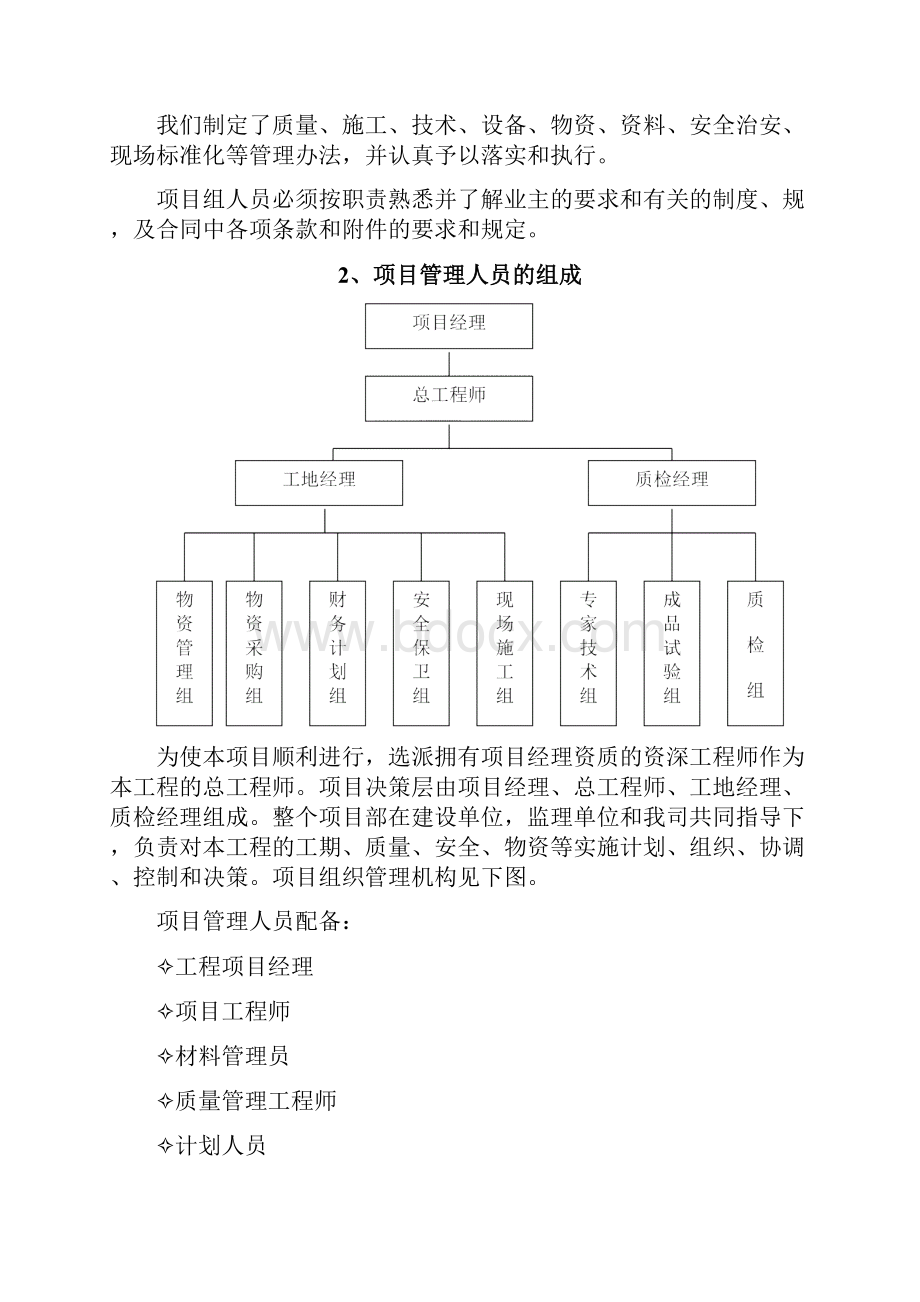 弱电智能化施工组织设计方案范本.docx_第2页