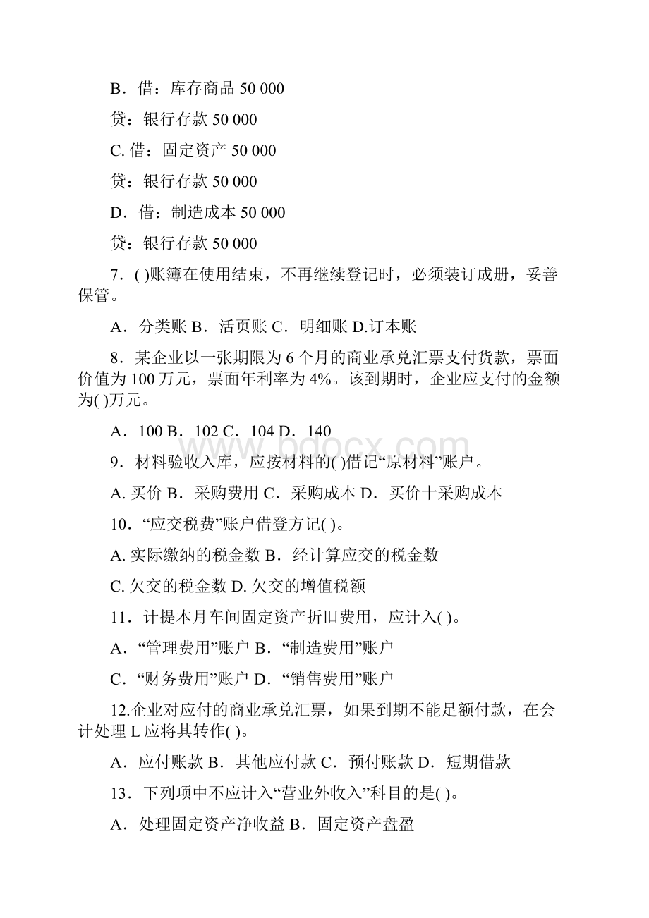 会计从业资格考试题库09下半年会计基础押密试题及答案二汇编.docx_第2页