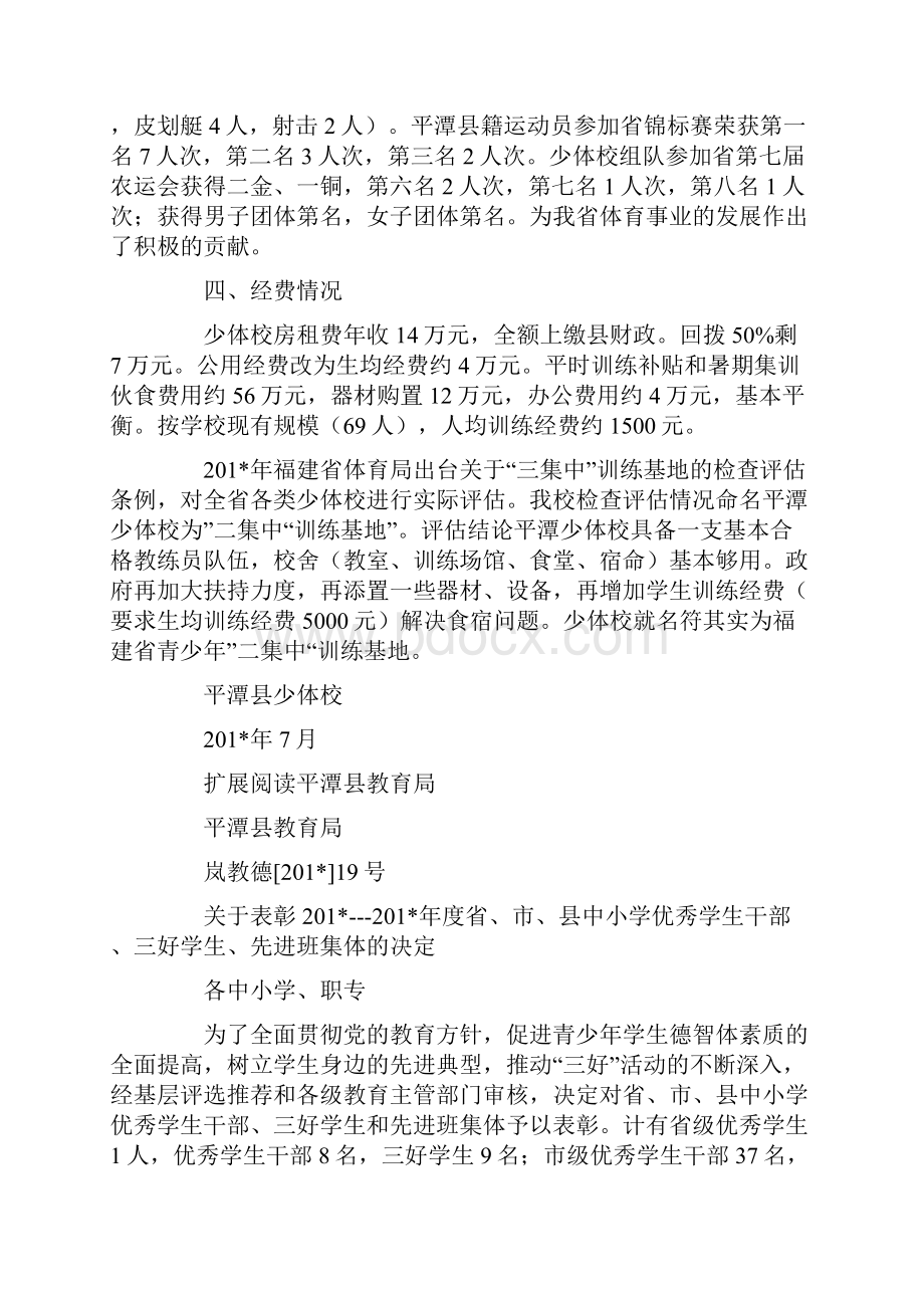 平潭县少体校汇报材料.docx_第3页