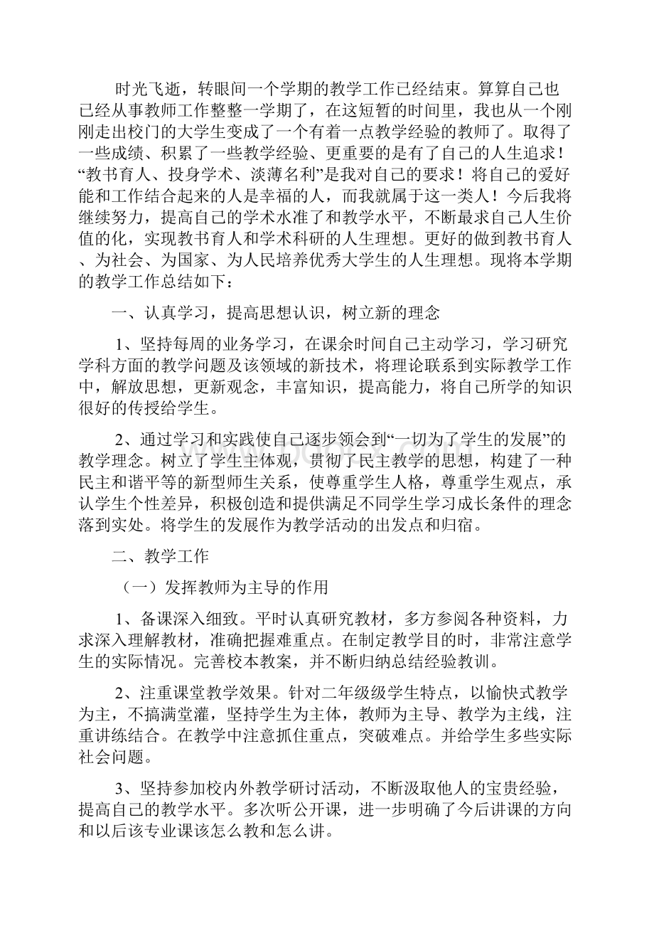 中职教师述职报告3篇.docx_第2页