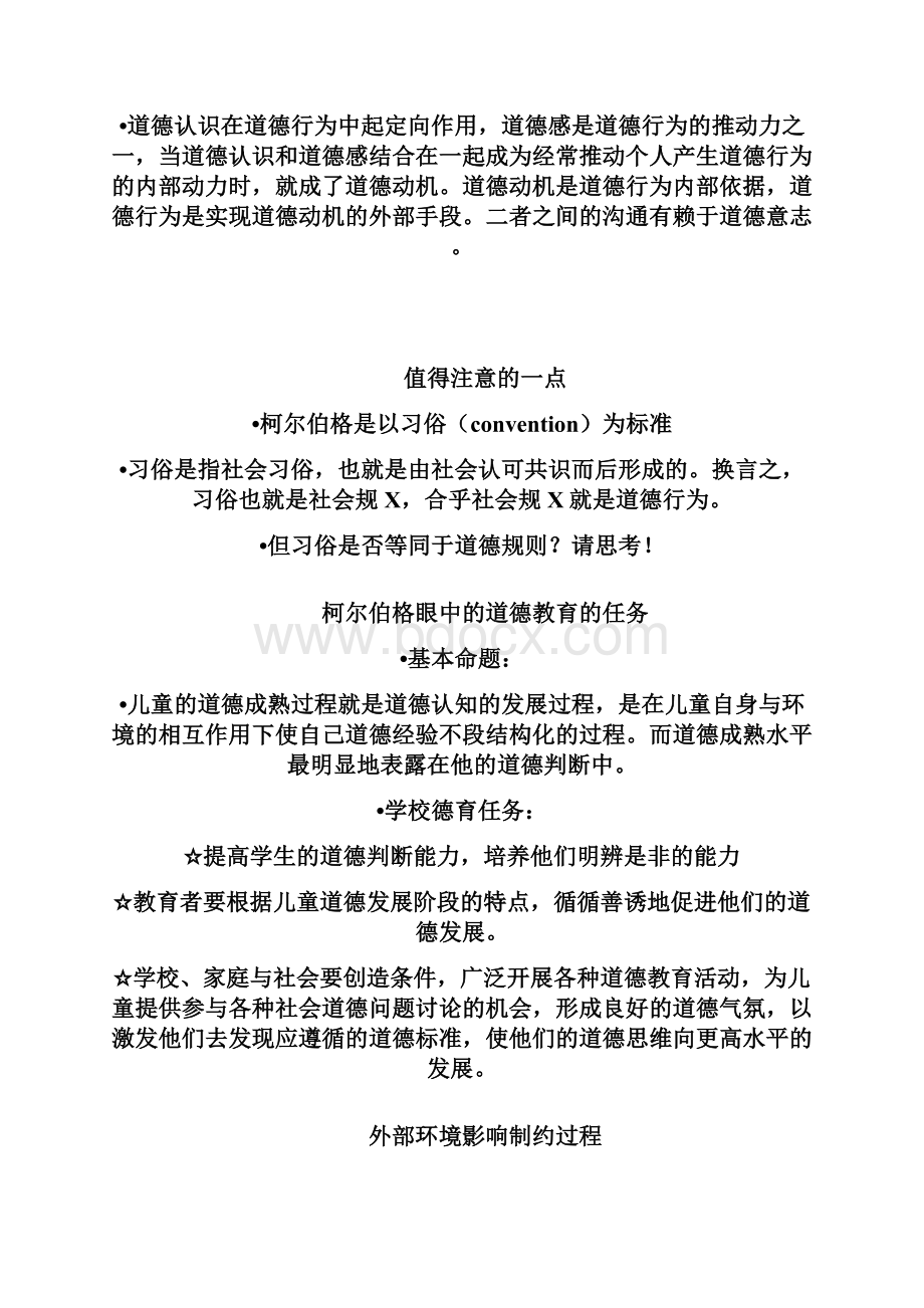 思想政治教育过程及规律.docx_第3页