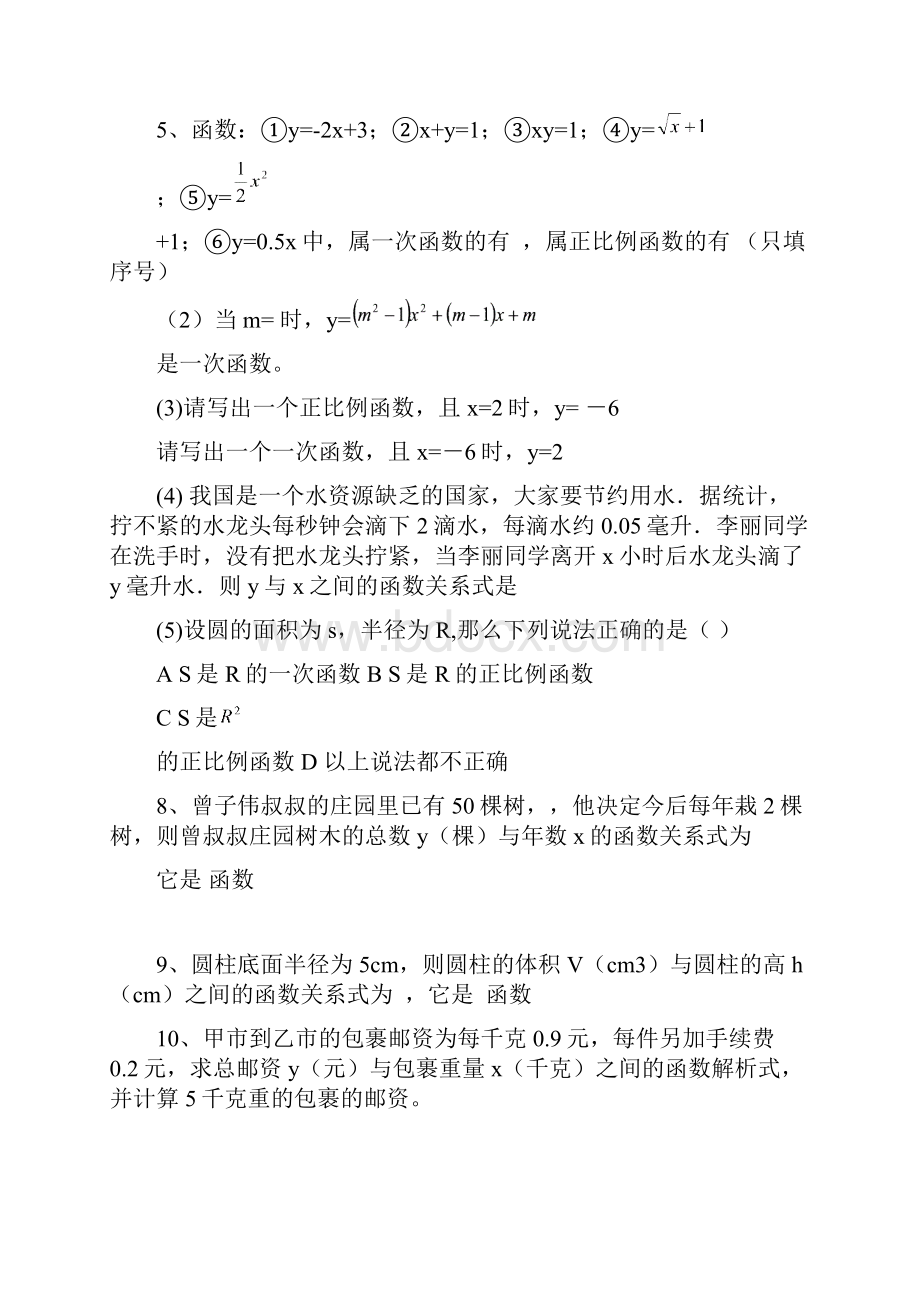 一次函数图象和性质练习题 2.docx_第2页