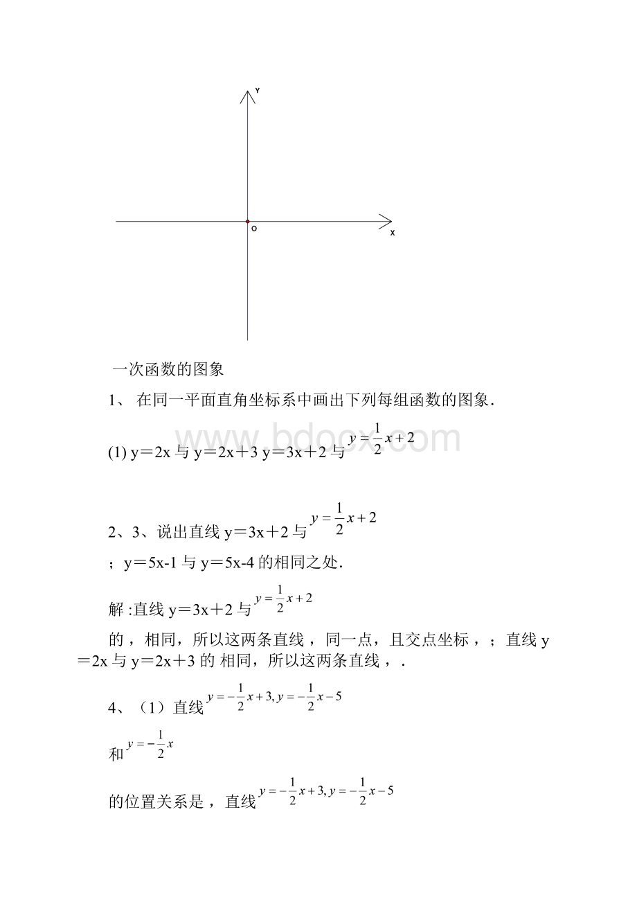 一次函数图象和性质练习题 2.docx_第3页