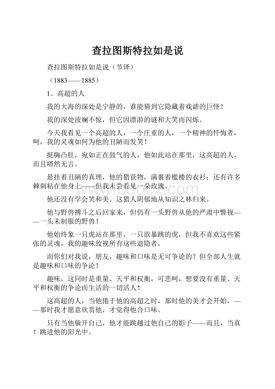 查拉图斯特拉如是说.docx_第1页