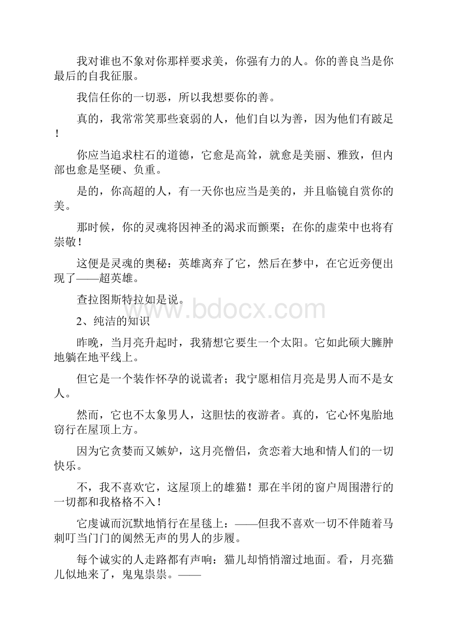 查拉图斯特拉如是说.docx_第3页